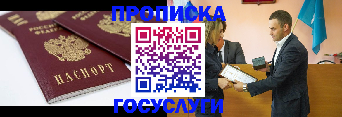 прописка ребенка в Шелехове