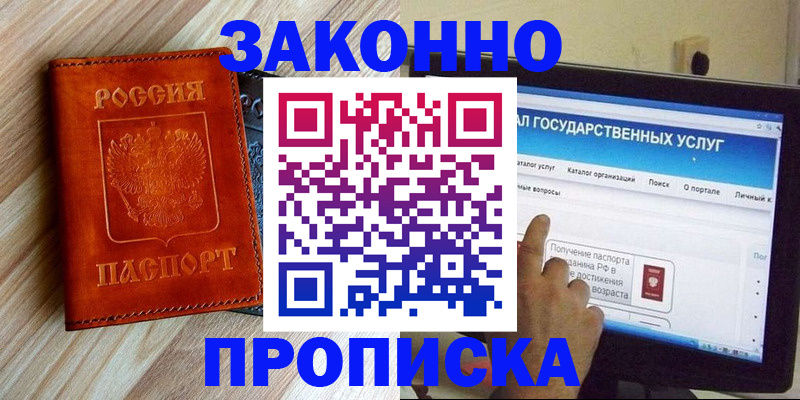 прописка гарантия в Шелехове