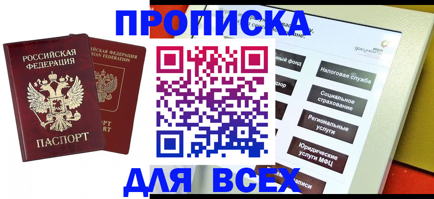 временная регистрация собственник в Шелехове