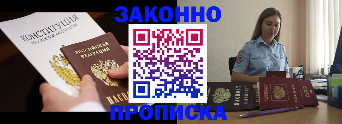 прописка от собственника в Шелехове