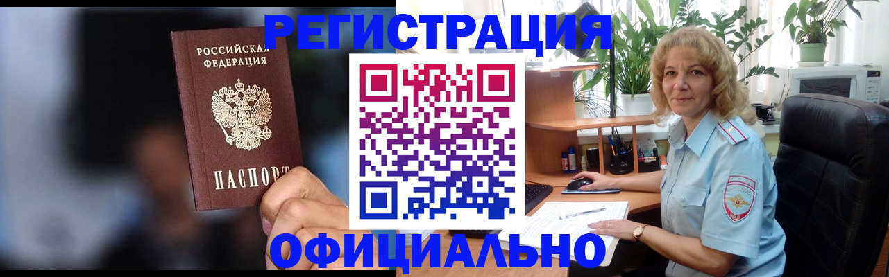 прописка ребенка в Шелехове