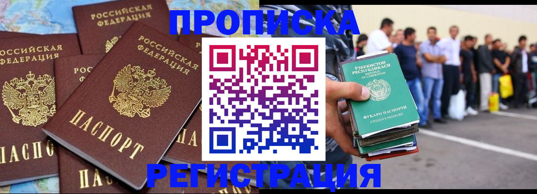 временная регистрация недорого в Шелехове
