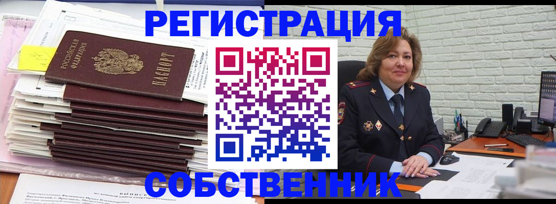 прописка ребенка в Шелехове