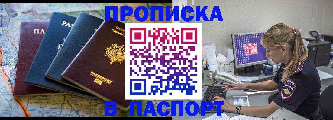 прописка в квартире в Шелехове