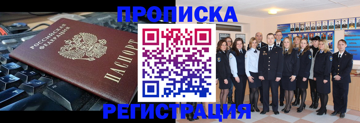 временная регистрация для всех в Шелехове